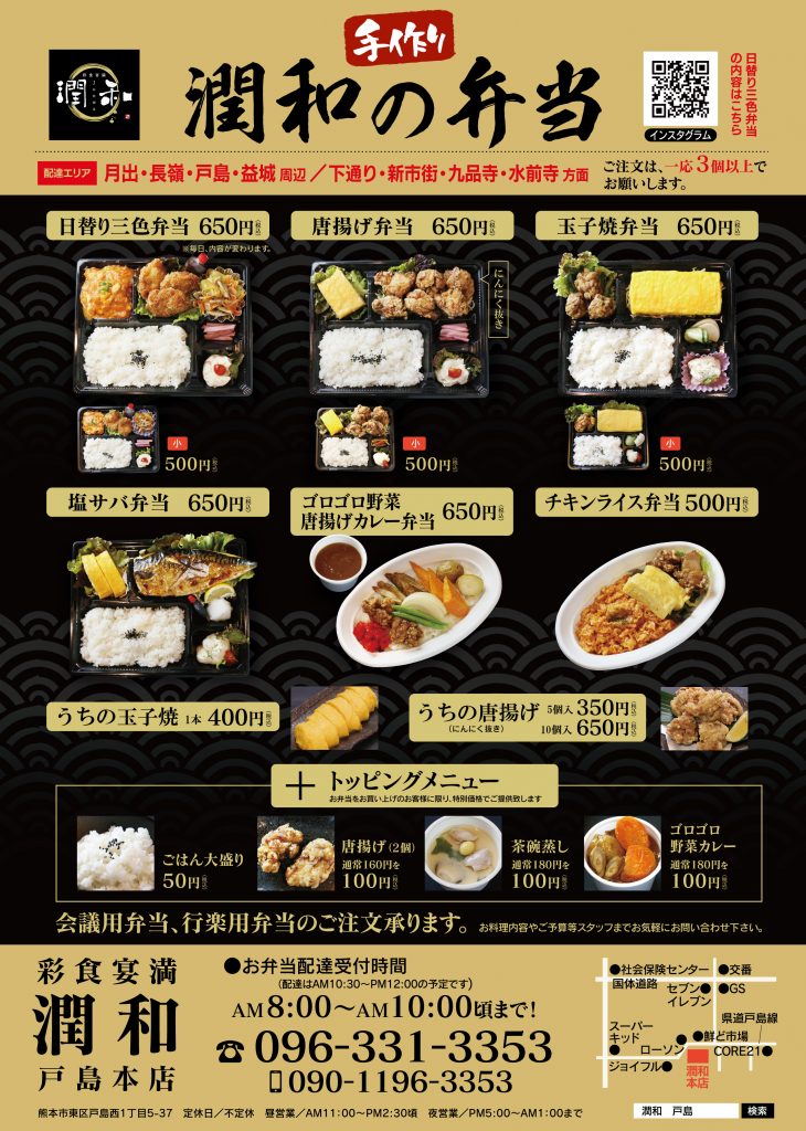最新版 お弁当メニュー 配達有り 熊本の居酒屋 彩食宴満 潤和