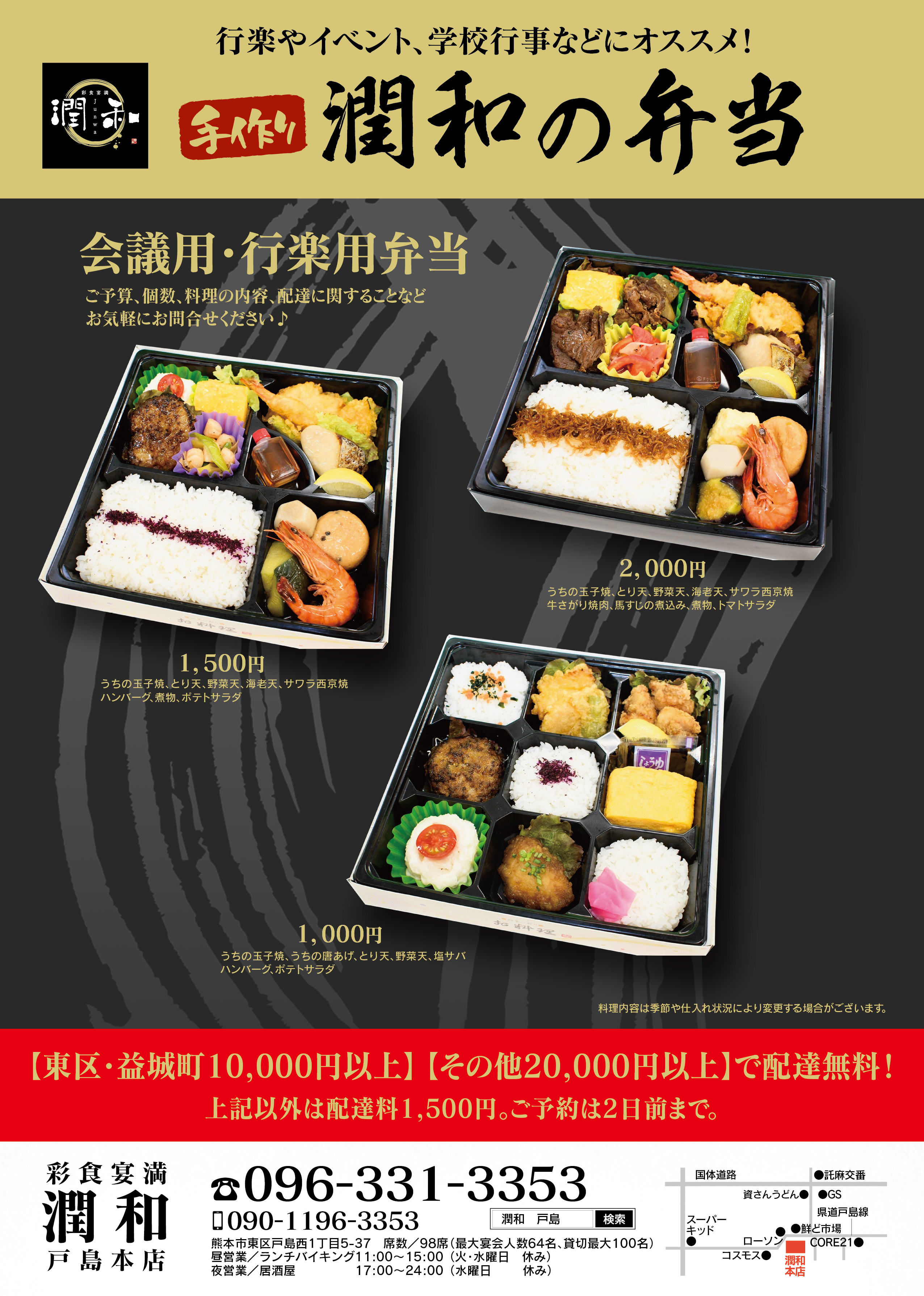 会議用弁当チラシ（本店）（配達用）2026.2月