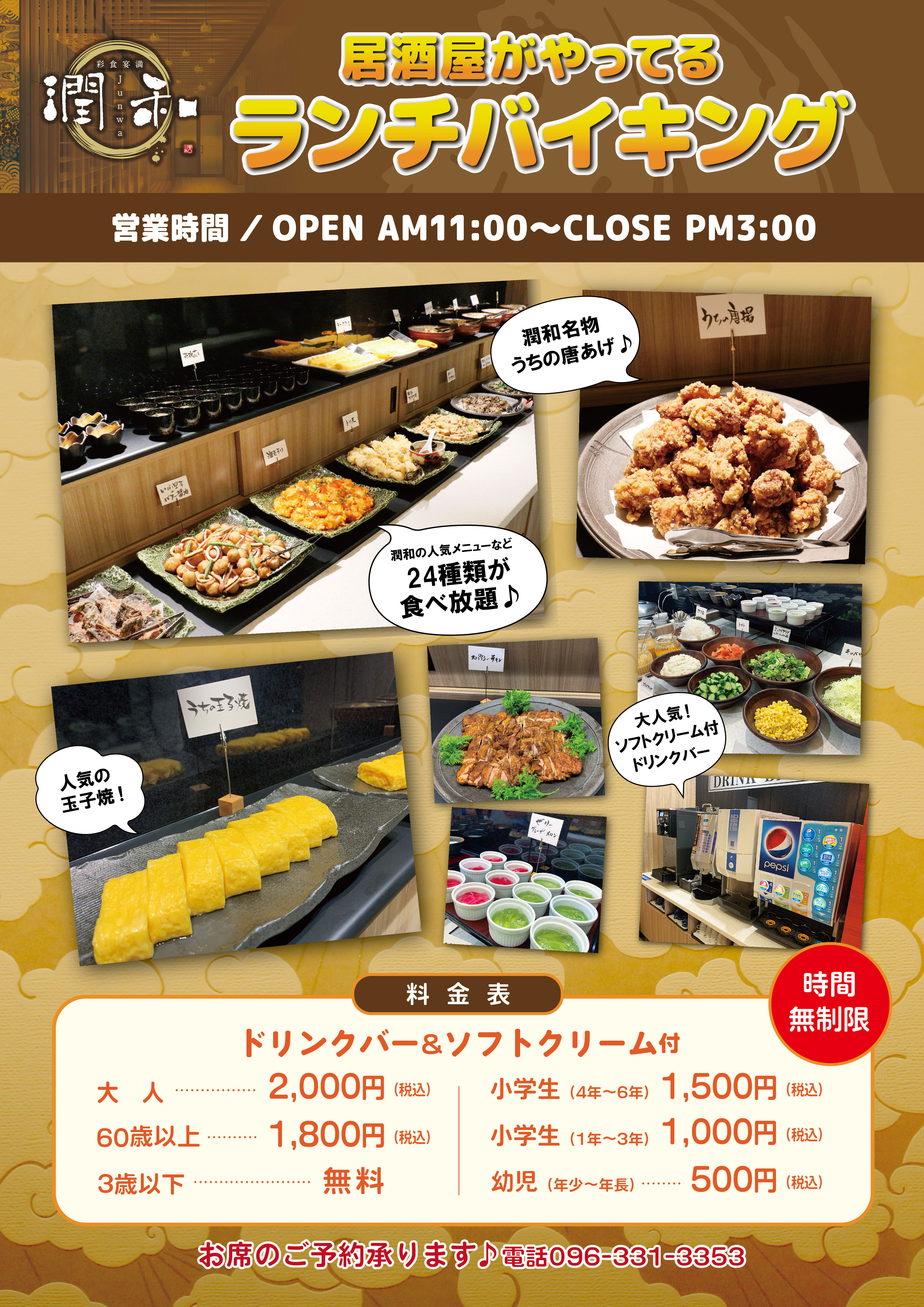 ランチバイキング