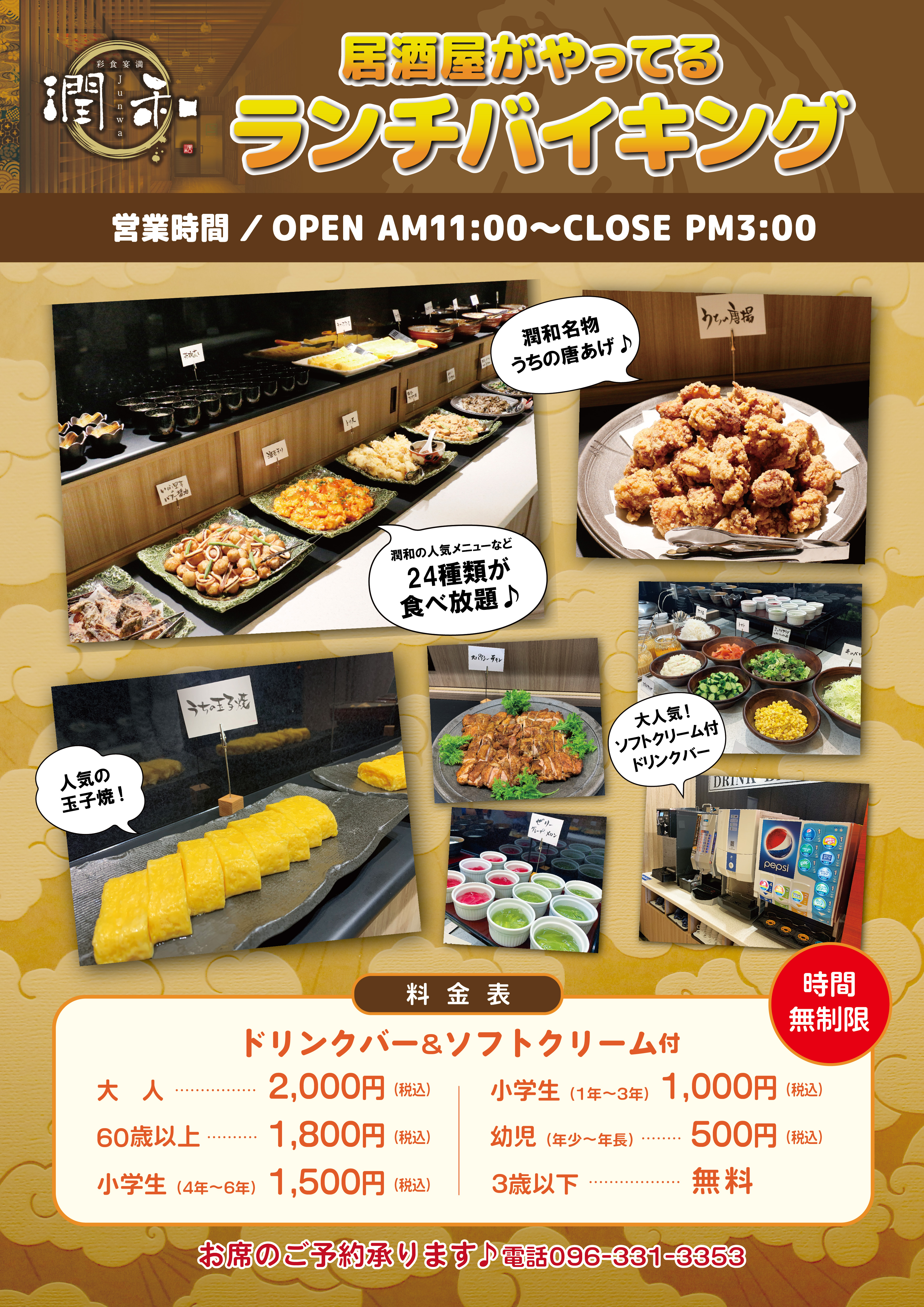 ランチバイキング