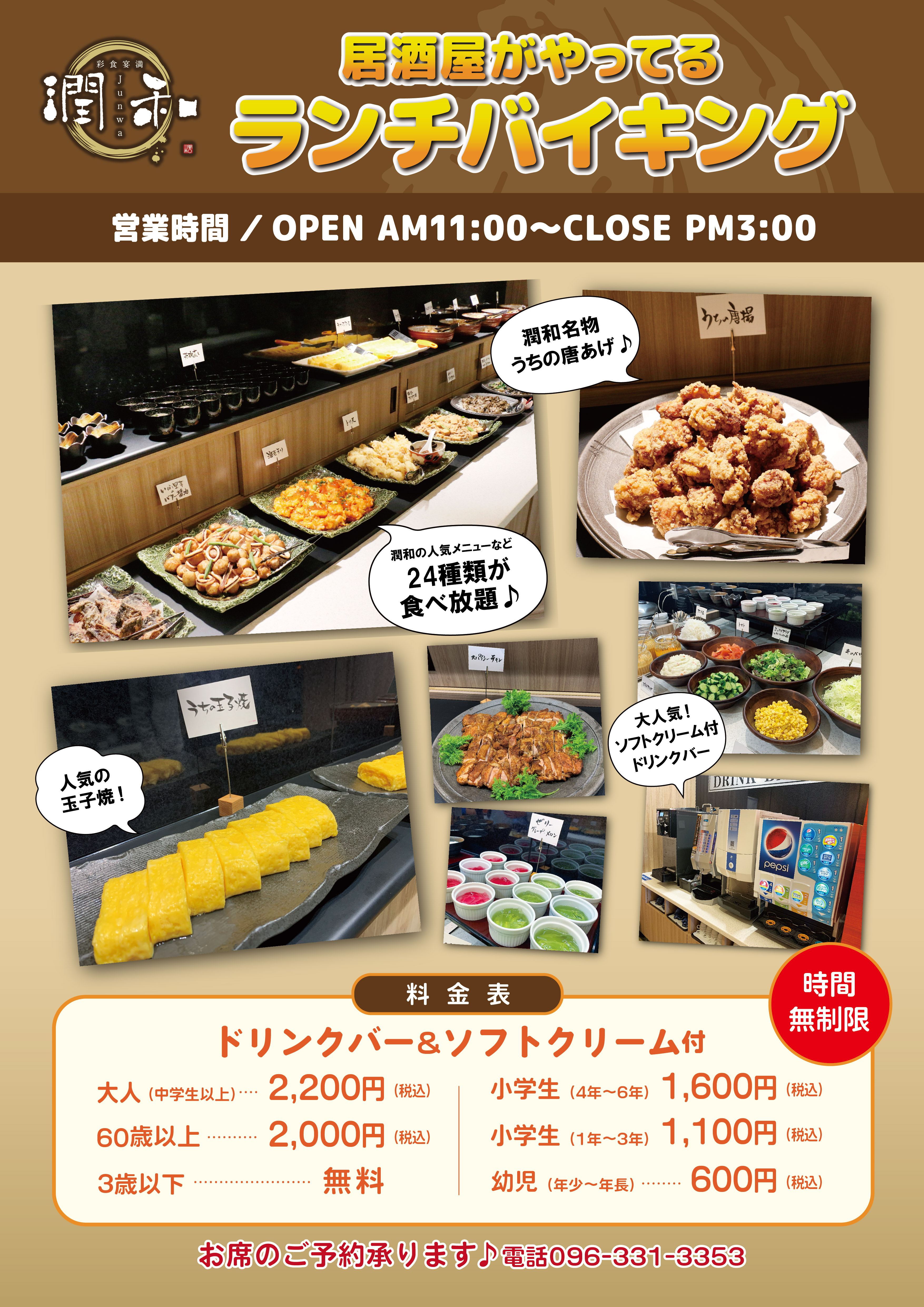 ランチバイキング