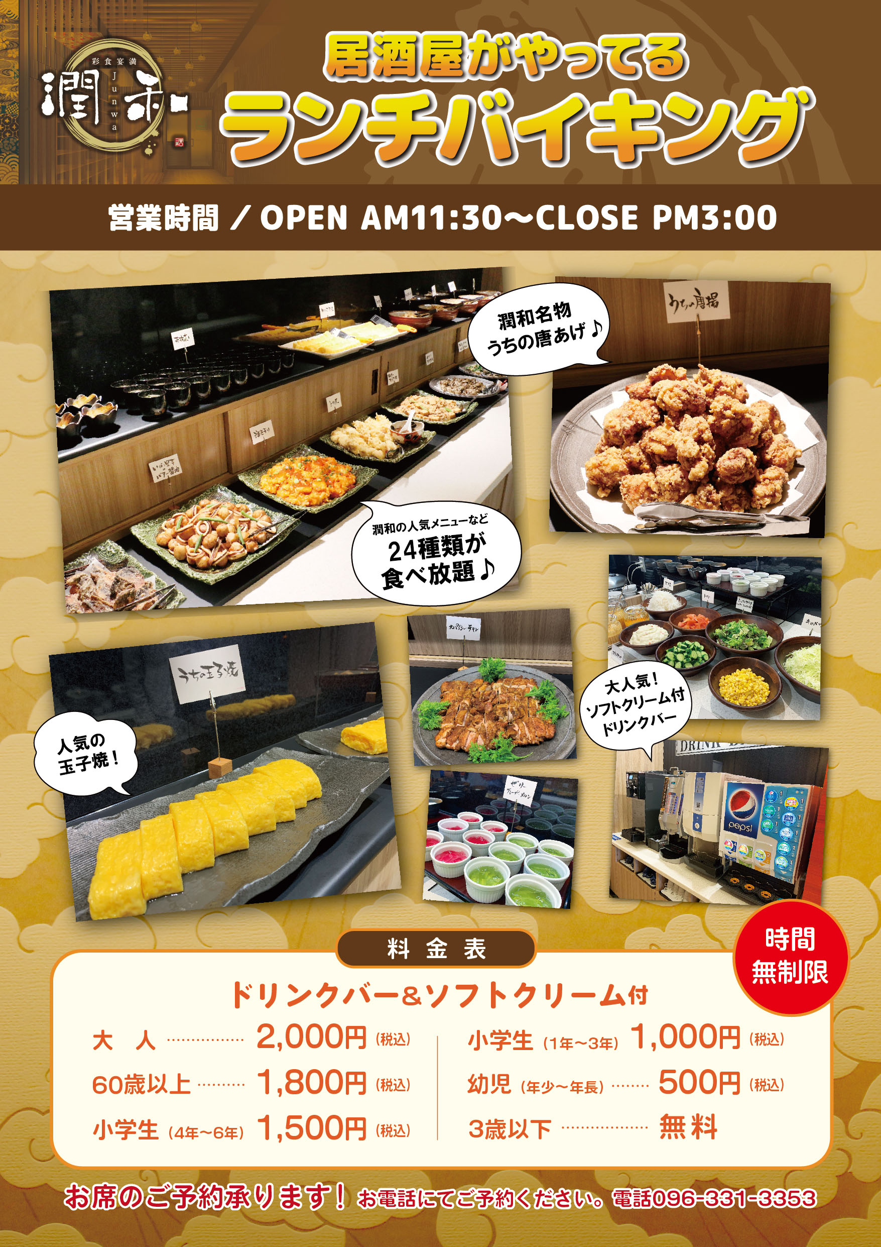 HP用バイキング