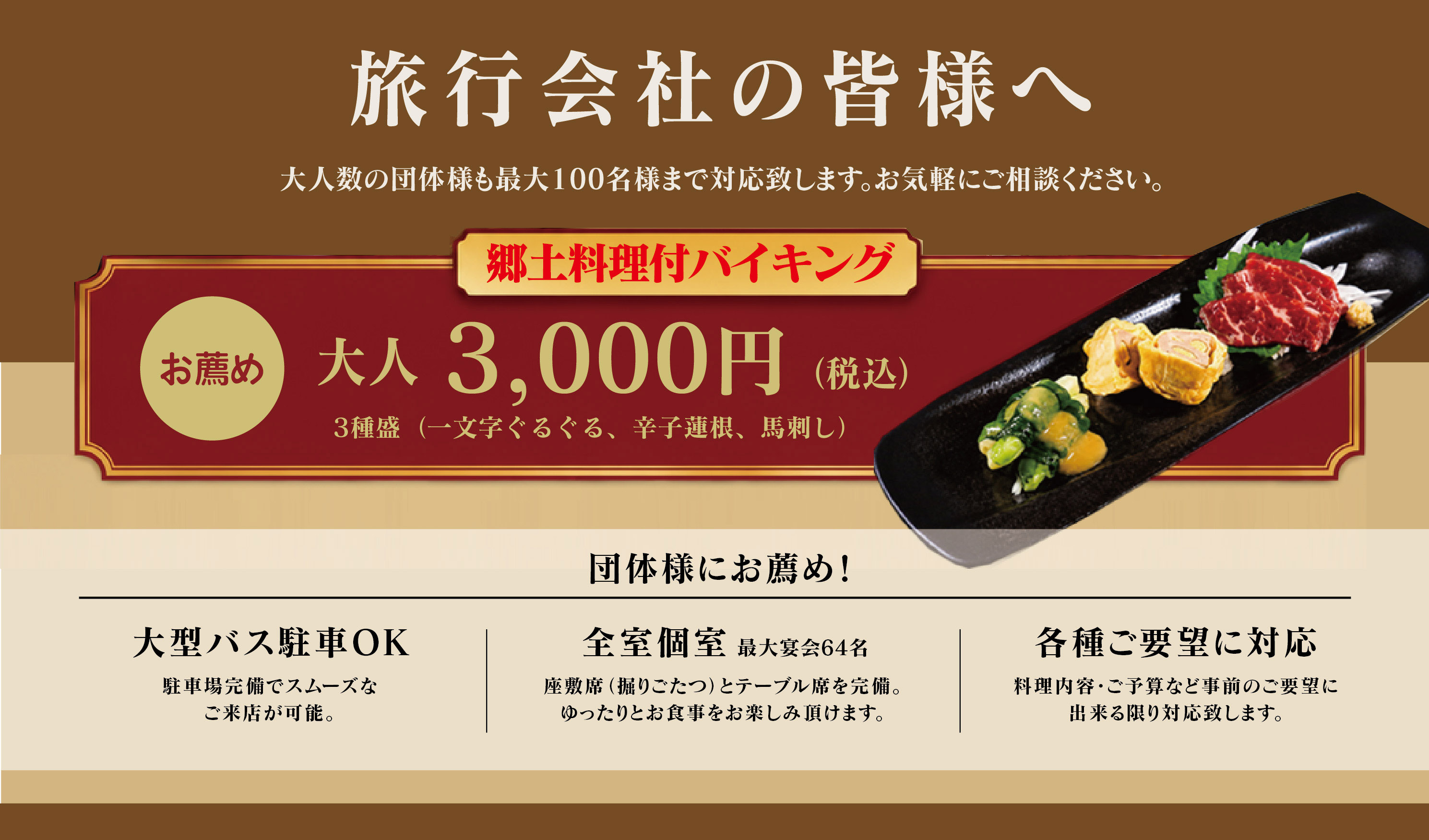 旅行会社の皆様へ
