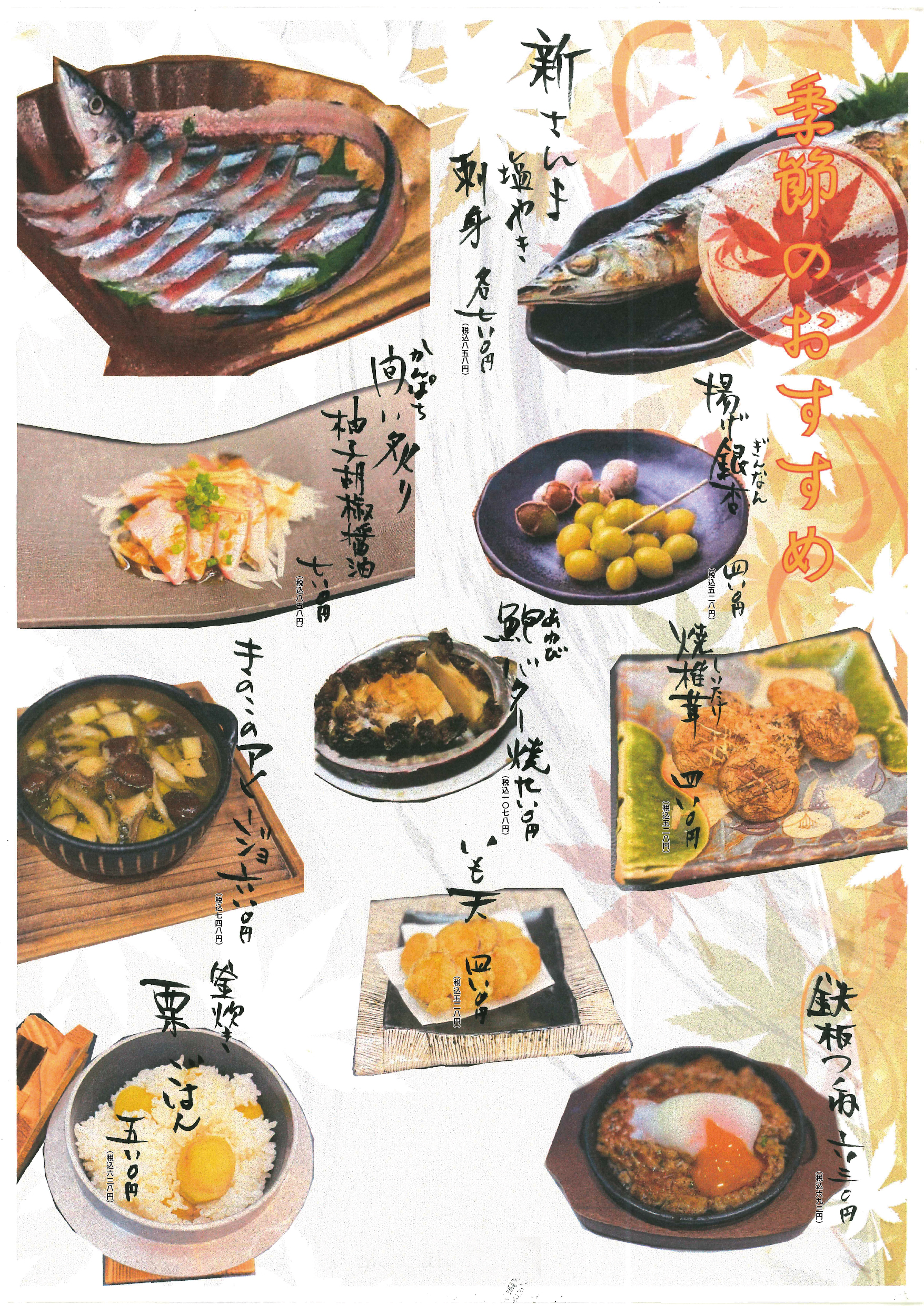 秋の味覚祭チラシ