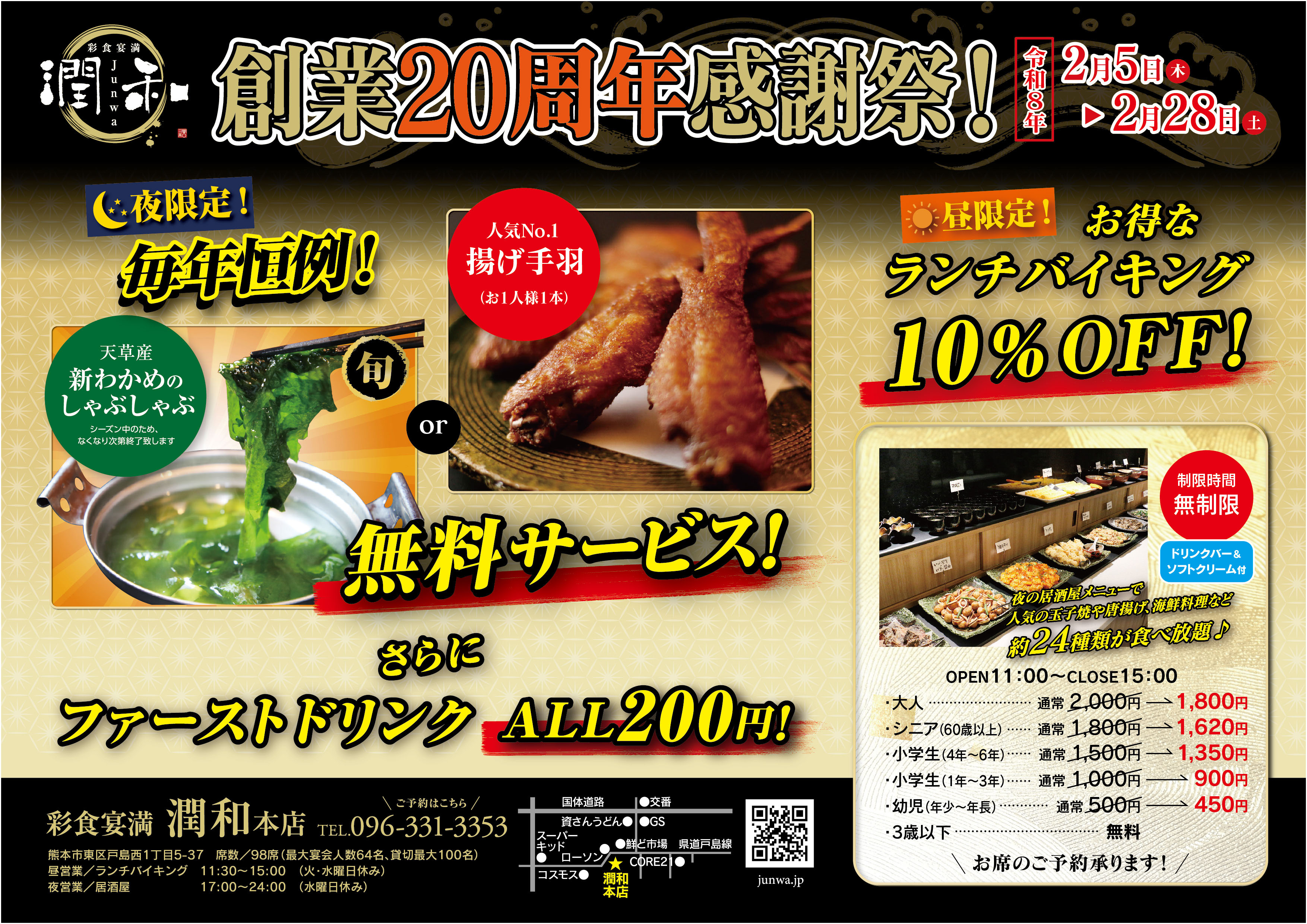 創業20周年感謝祭チラシ